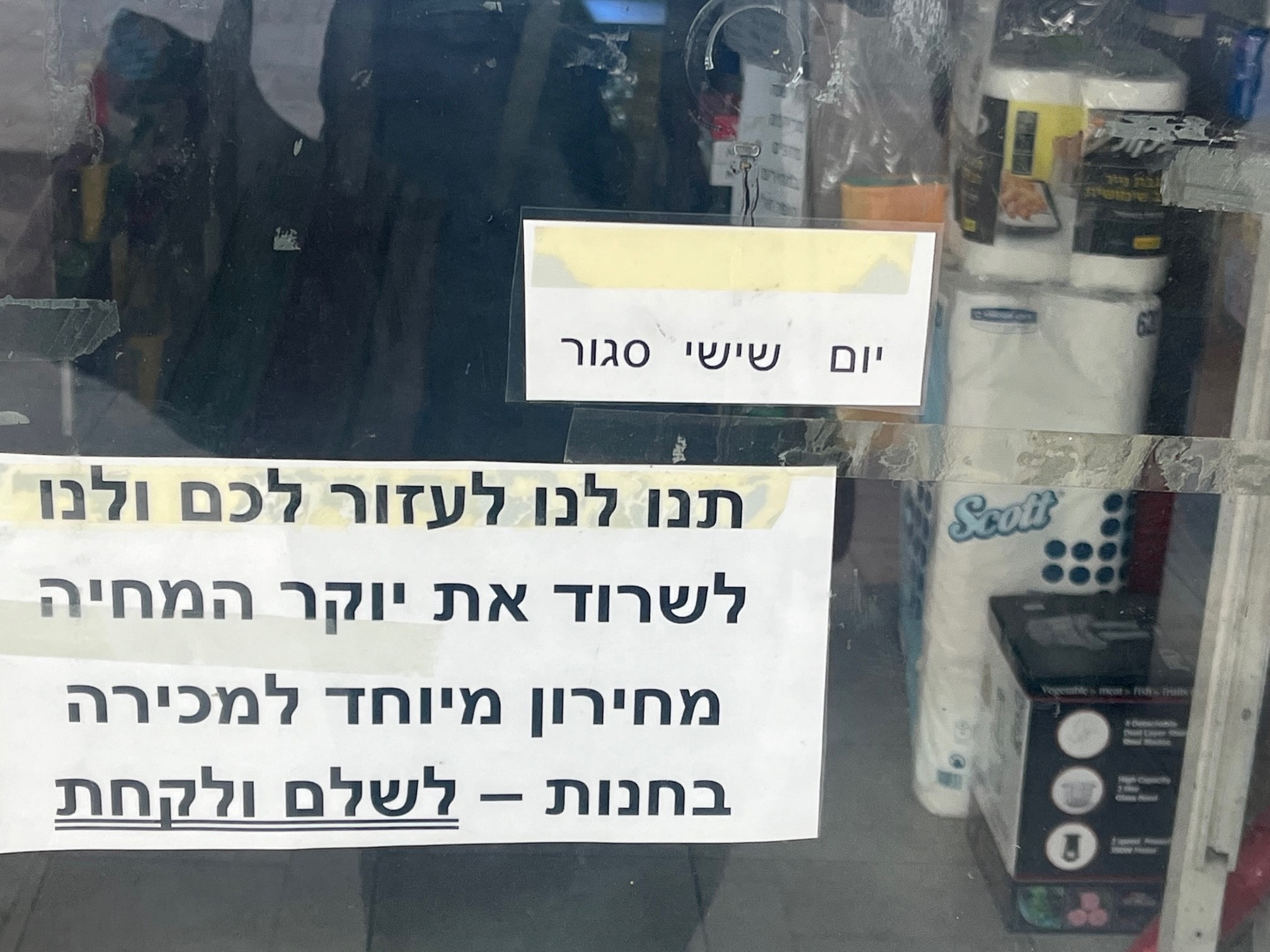 יוקר המחיה בנוף הלשוני