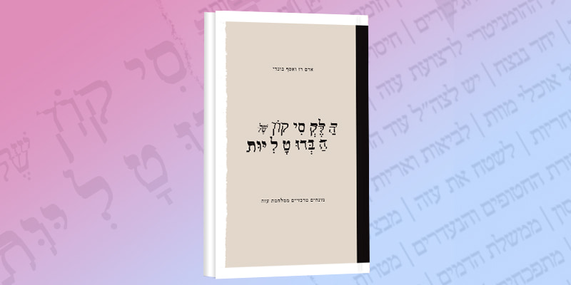 חדש על המדף הלשוני - הלקסיקון של הברוטליות