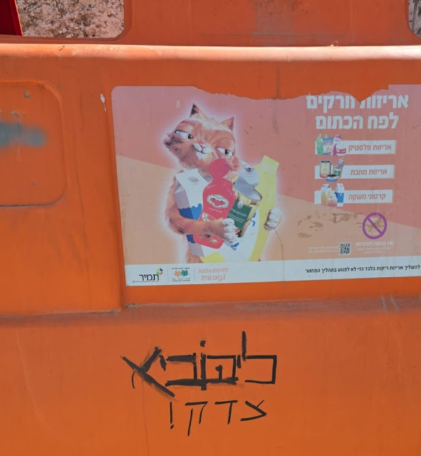 פח מִחזוּר כזירת שיח: שכבות של מחלוקת