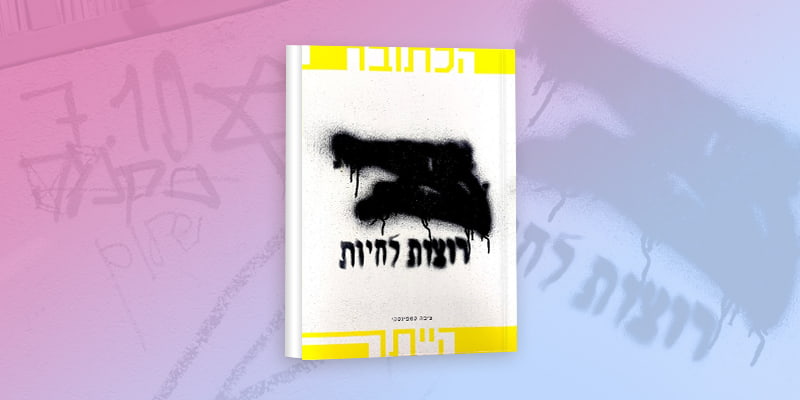 חדש על המדף הלשוני – הכתובת הייתה