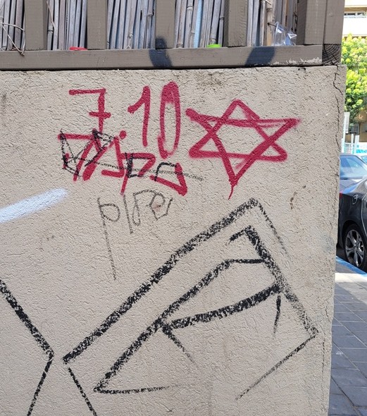 בין הנכתב לנמחק